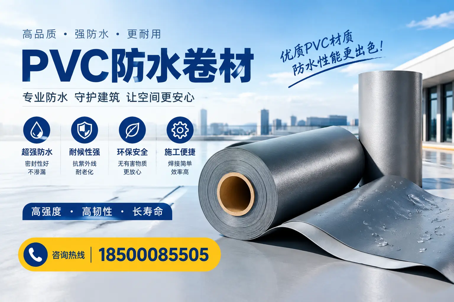 如何判断PVC防水卷材的质量优劣？黑河选购技巧