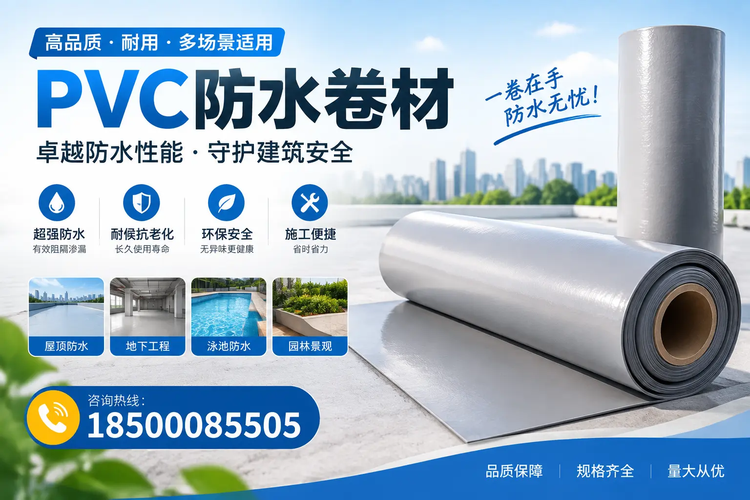PVC防水卷材的性能测试方法，确保质量与安全黑河