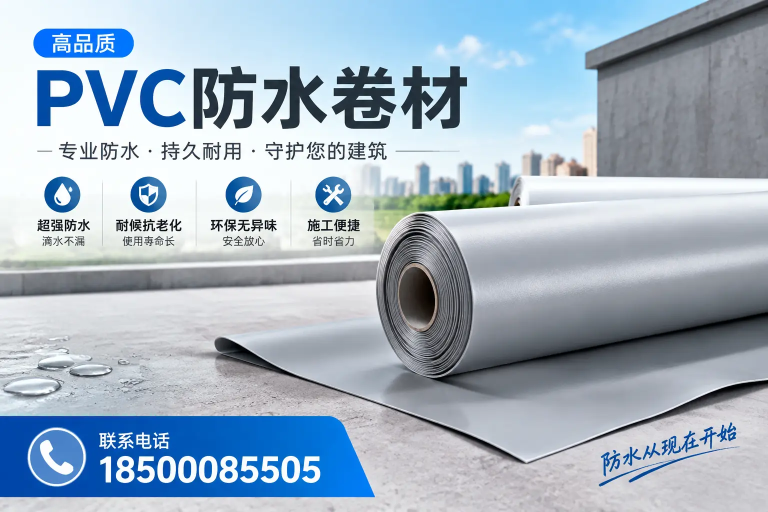 PVC防水卷材的施工流程详解，适合黑河装修工人